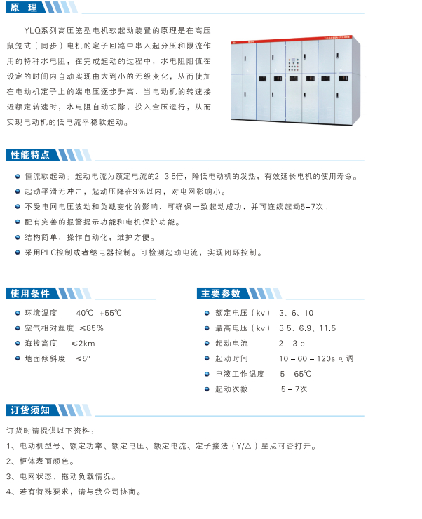 高壓籠型電機(jī)軟啟動柜產(chǎn)品介紹