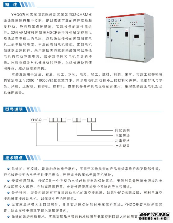 高壓固態(tài)軟啟動柜產(chǎn)品